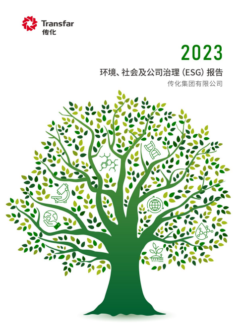 USDT钱包官网集团2023年ESG报告