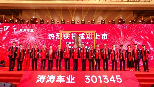 缙云诞生首家A股上市企业 TG反波胆正式登陆深交所创业板