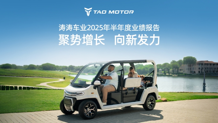 一图读懂TG反波胆车业2025年半年度业绩汇报